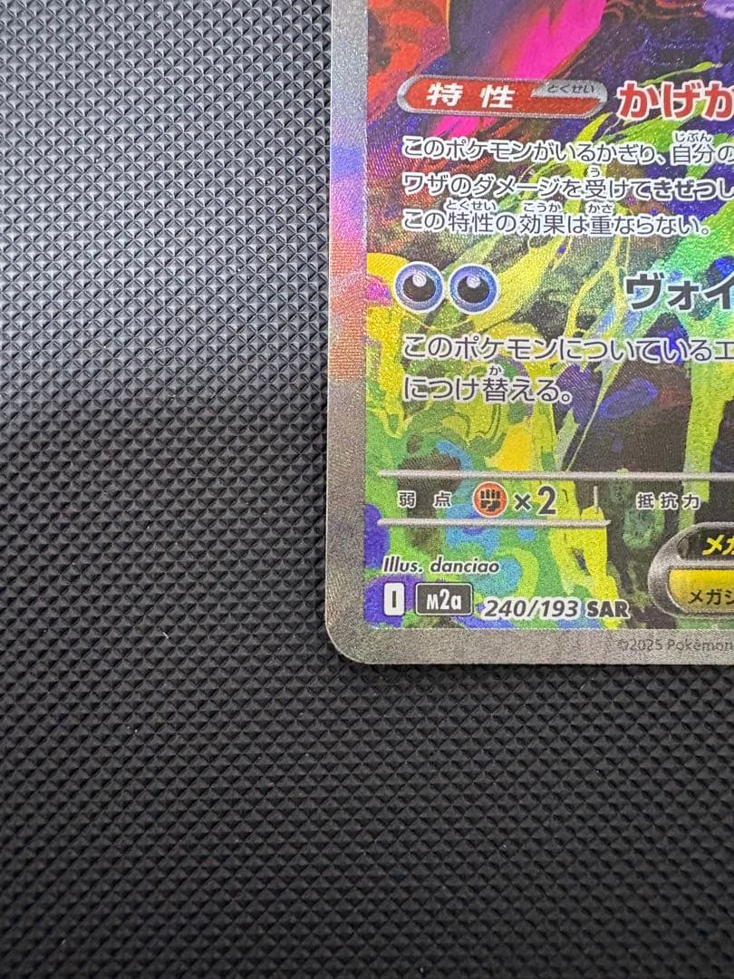 メガゲンガーex　SAR スペシャルアートレア