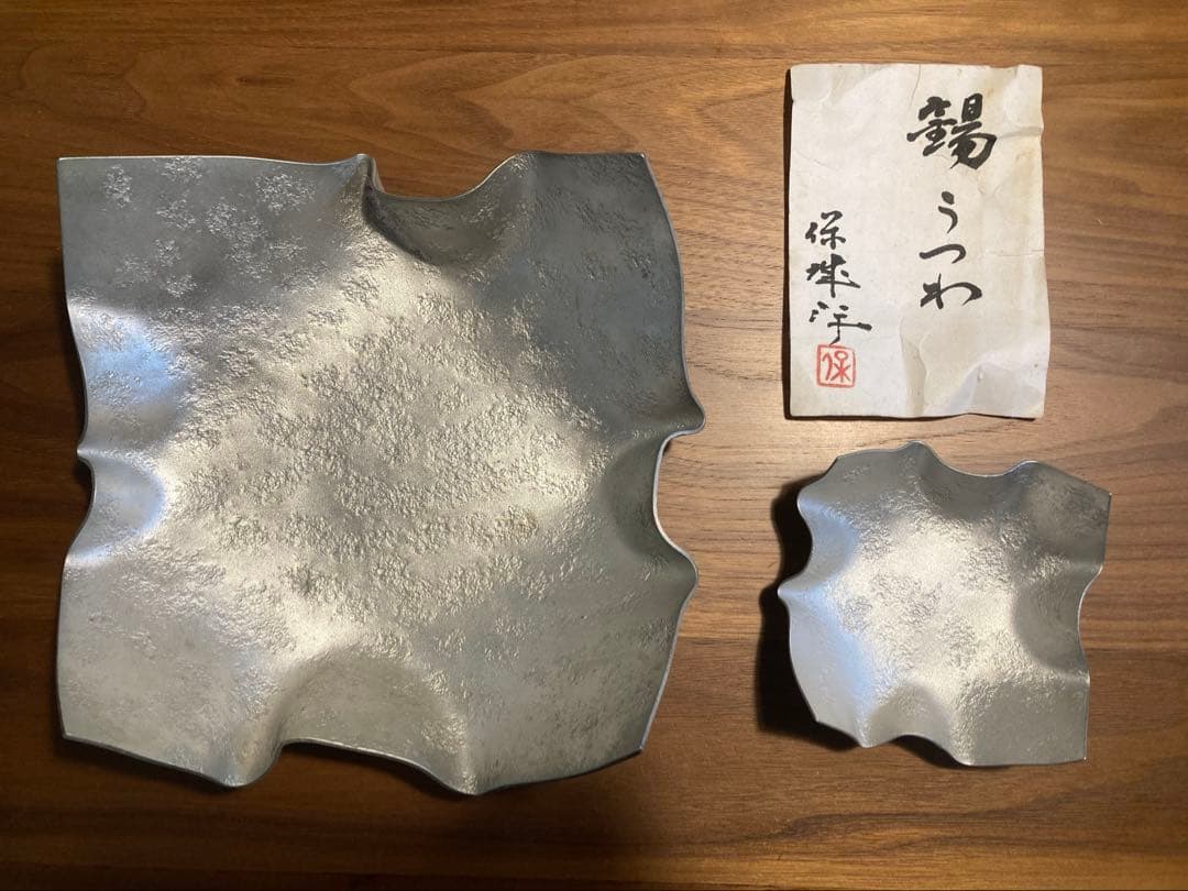 平松保城 錫うつわ　6客 & 錫うつわ大　セット