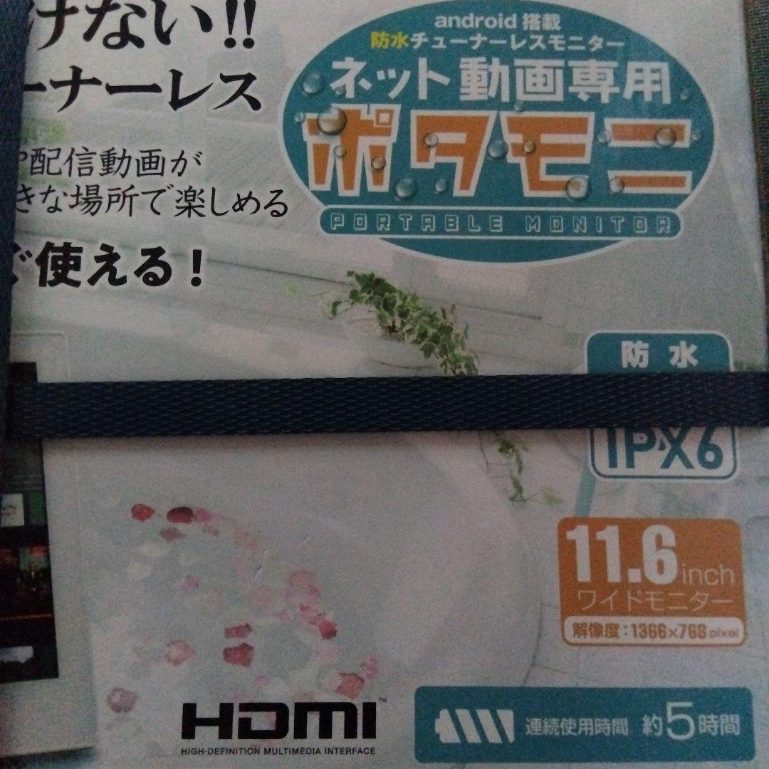 防水ポータブルモニター