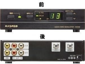 マスプロ電工 AV変調器 AVコマンダー VMD3M ②