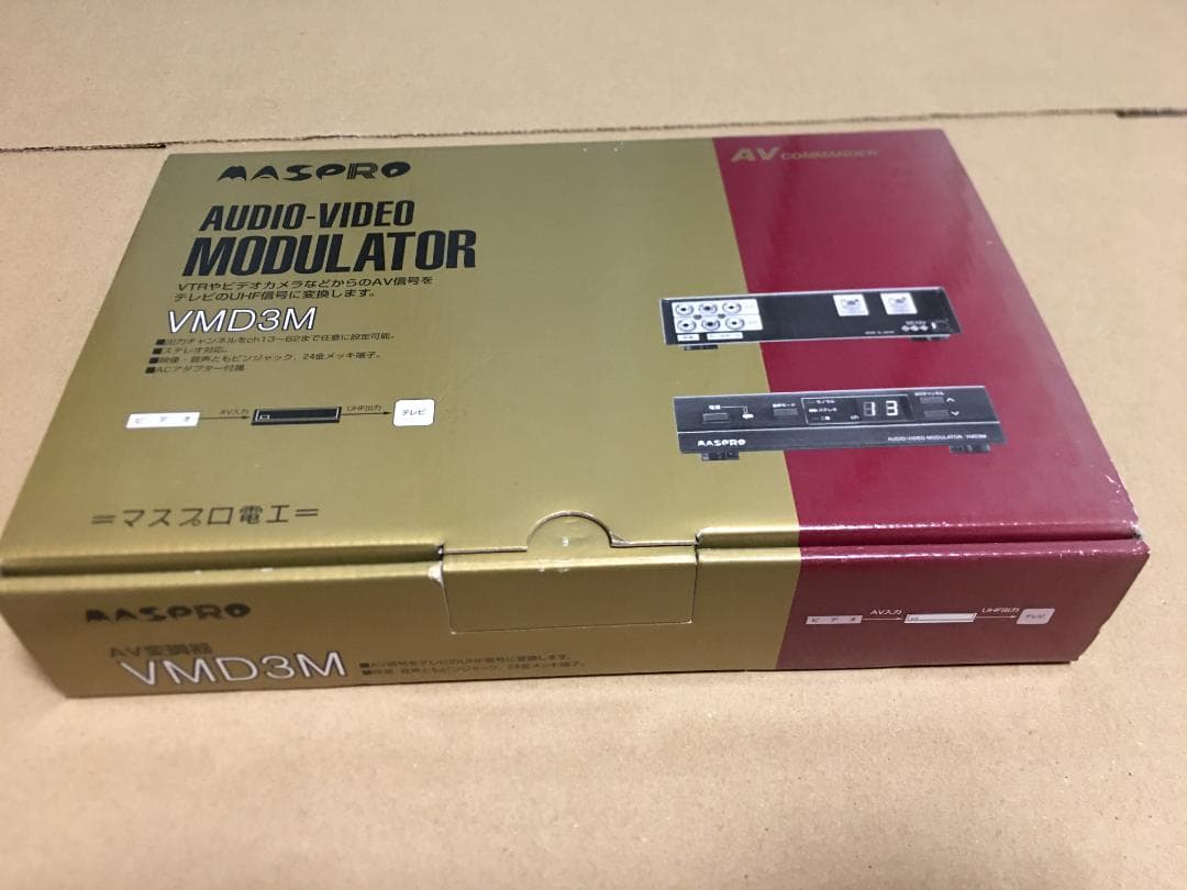 マスプロ電工 AV変調器 AVコマンダー VMD3M ②