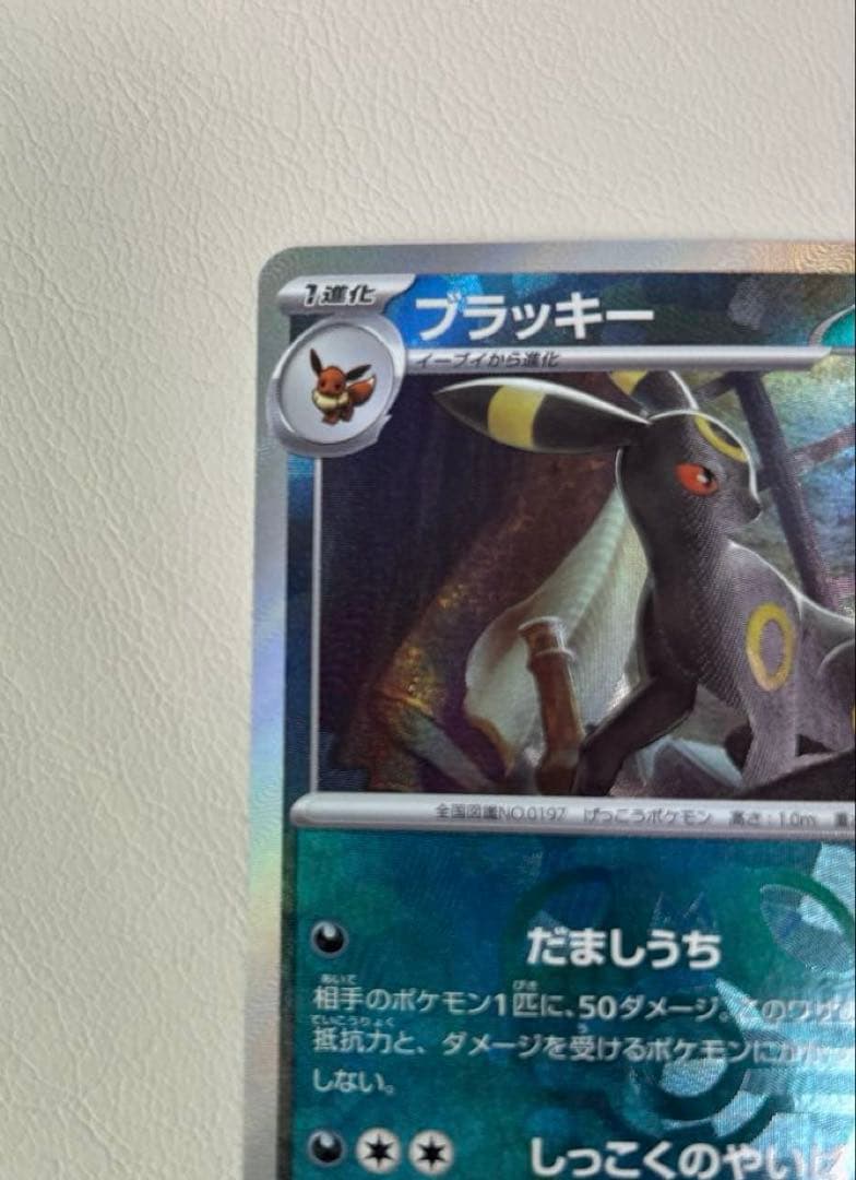 ポケモンカード　テラスタルフェスex ブラッキー　マスターボールミラー　マスボ