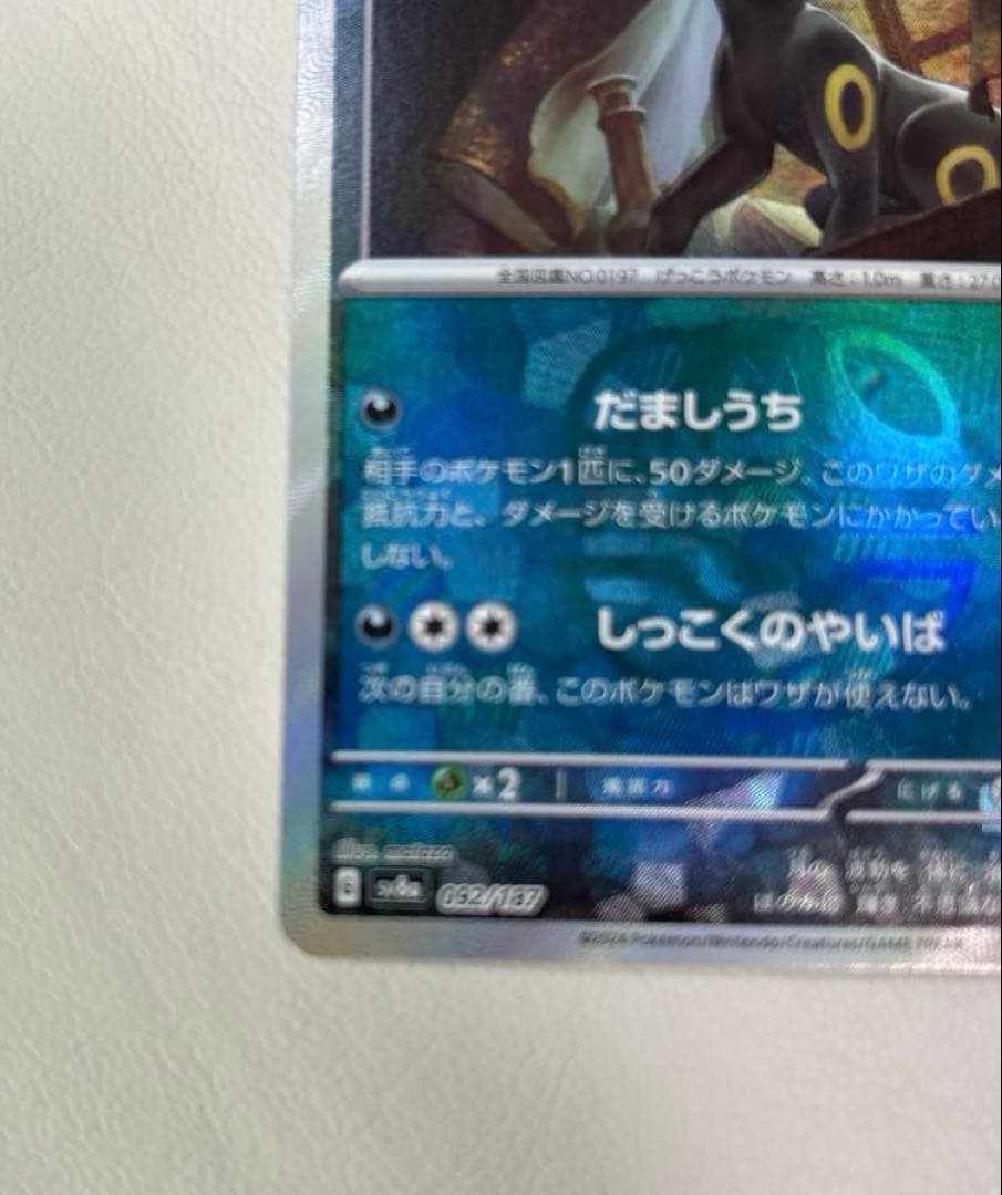 ポケモンカード　テラスタルフェスex ブラッキー　マスターボールミラー　マスボ