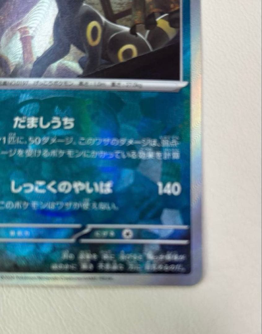 ポケモンカード　テラスタルフェスex ブラッキー　マスターボールミラー　マスボ