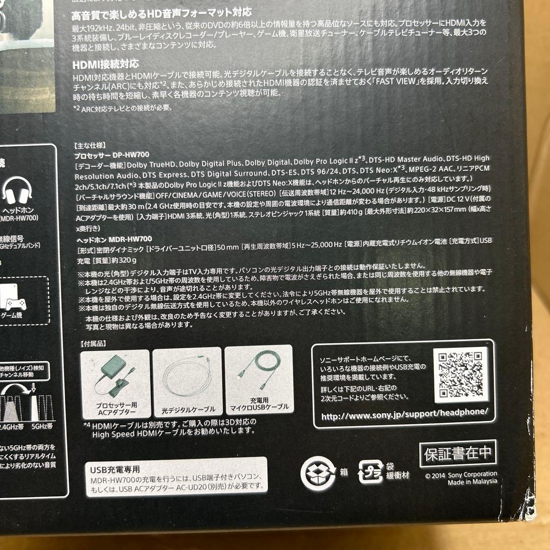 ソニー 9.1ch デジタルサラウンドヘッドホンシステム MDR-HW700DS