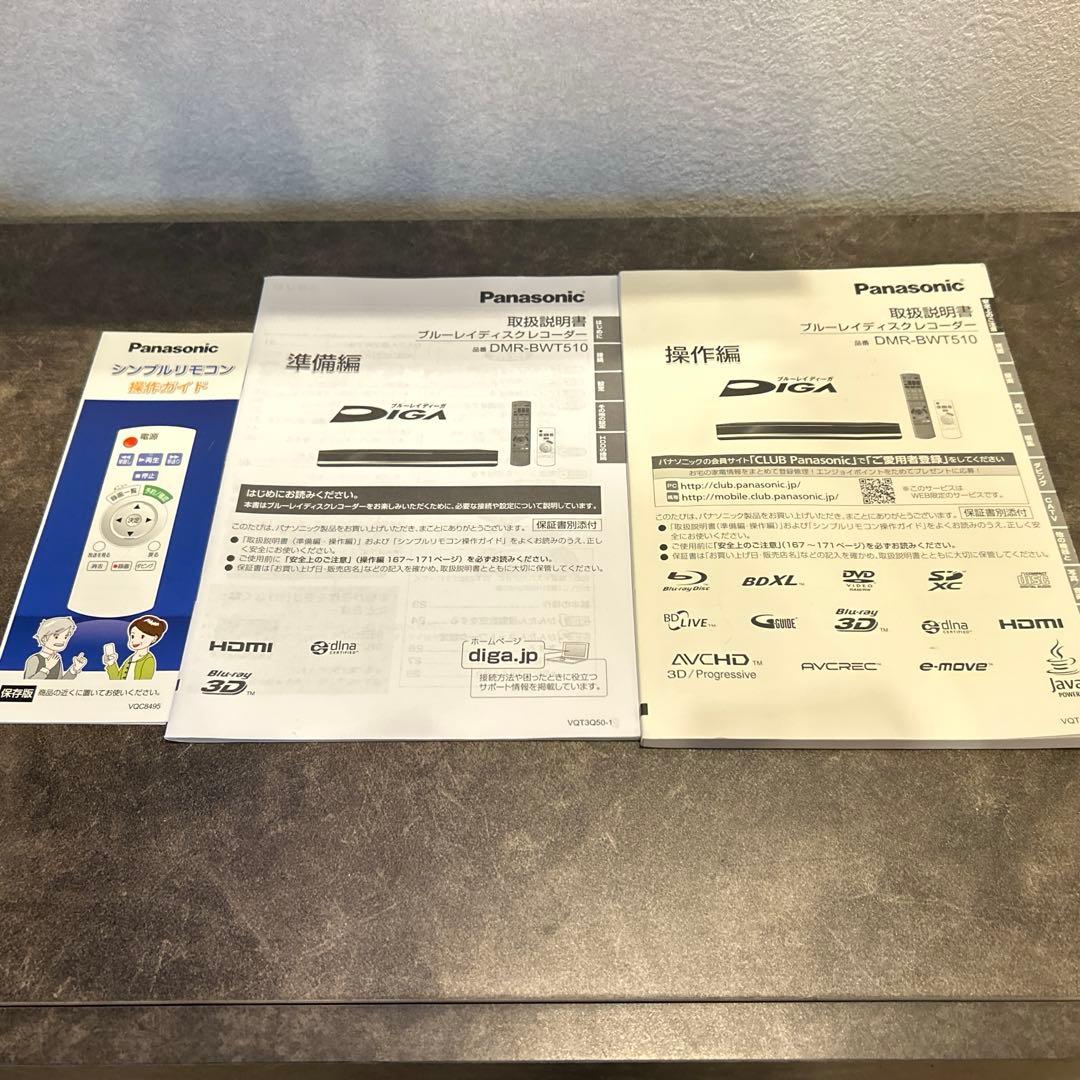 パナソニック　DIGA ブルーレイレコーダー　DMR-BWT510 説明書付