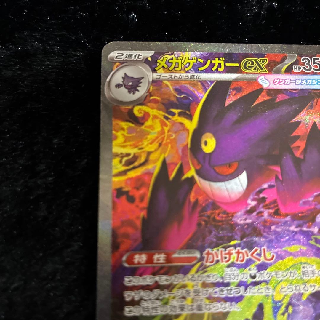 メガゲンガーEX SAR 240/193