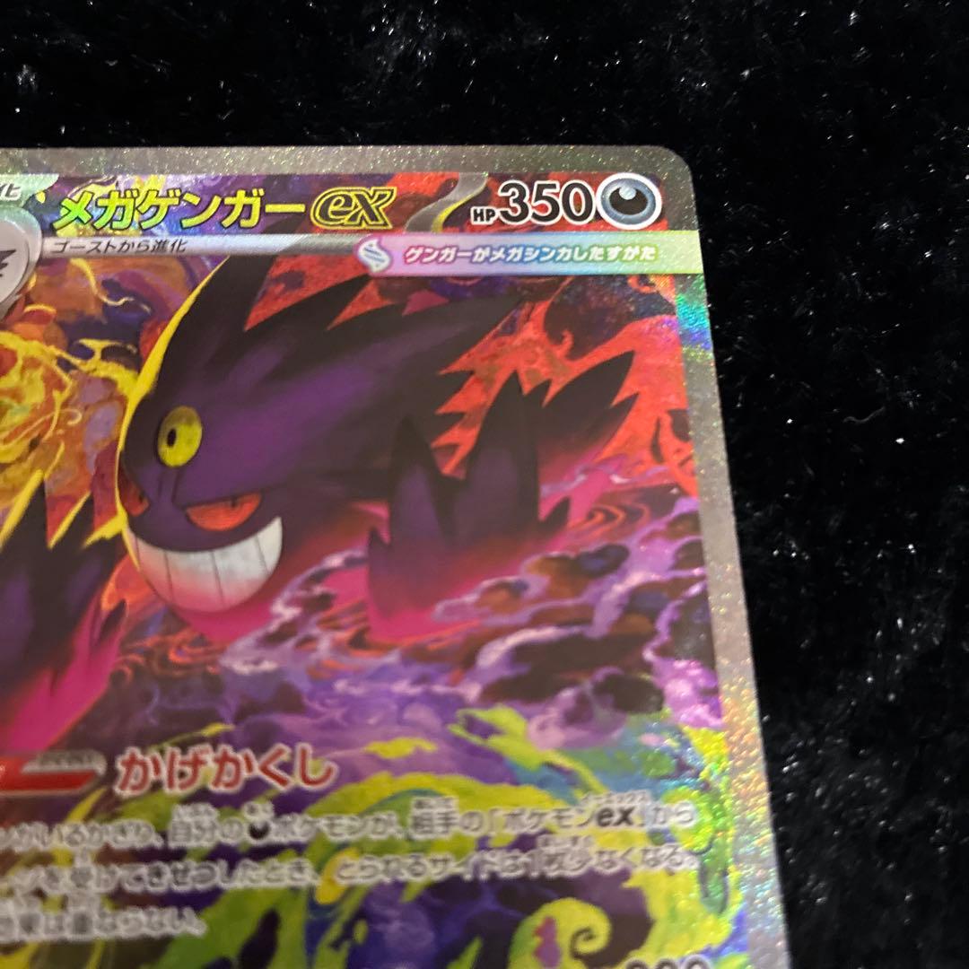 メガゲンガーEX SAR 240/193