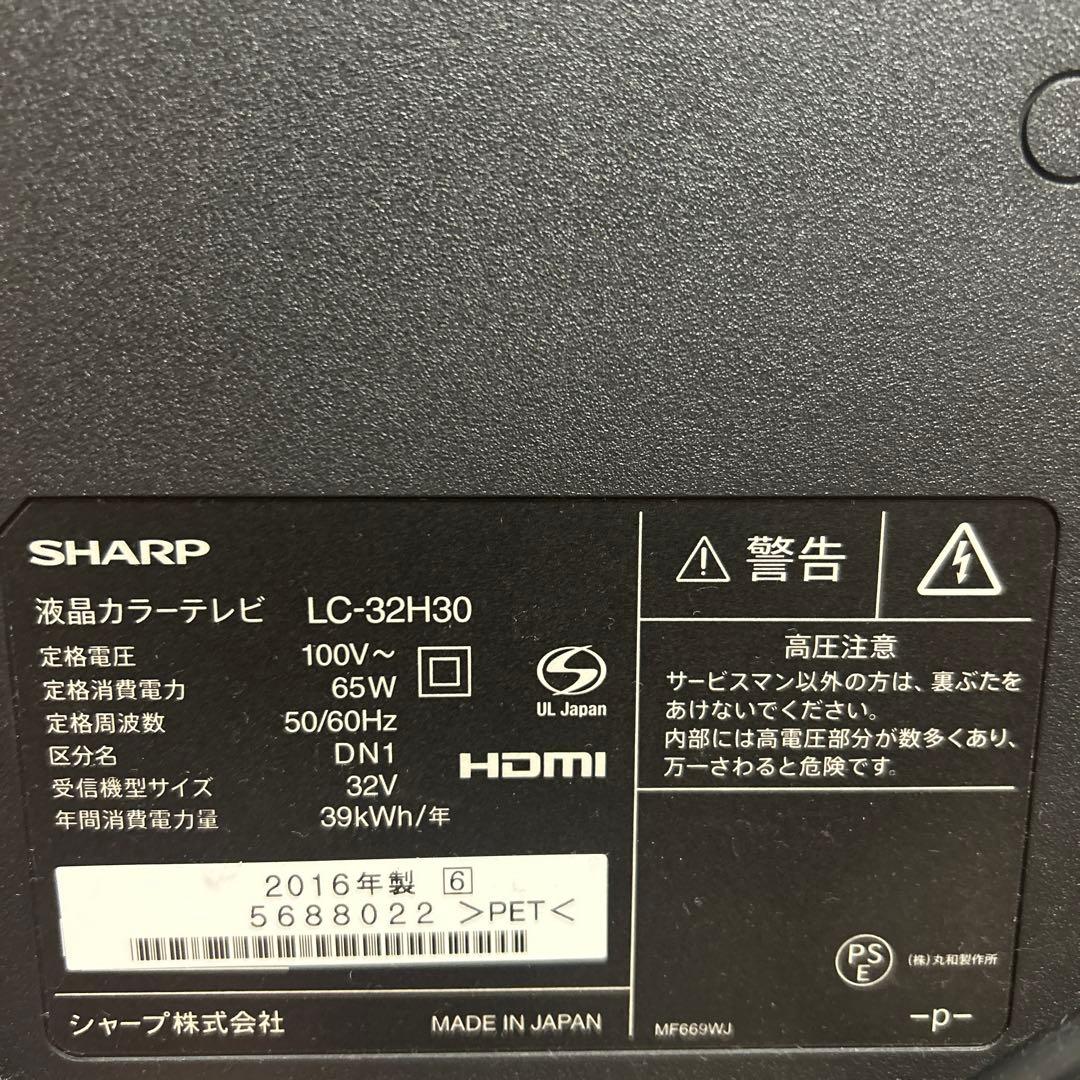 SHARP AQUOS テレビ32インチ　lc32h30