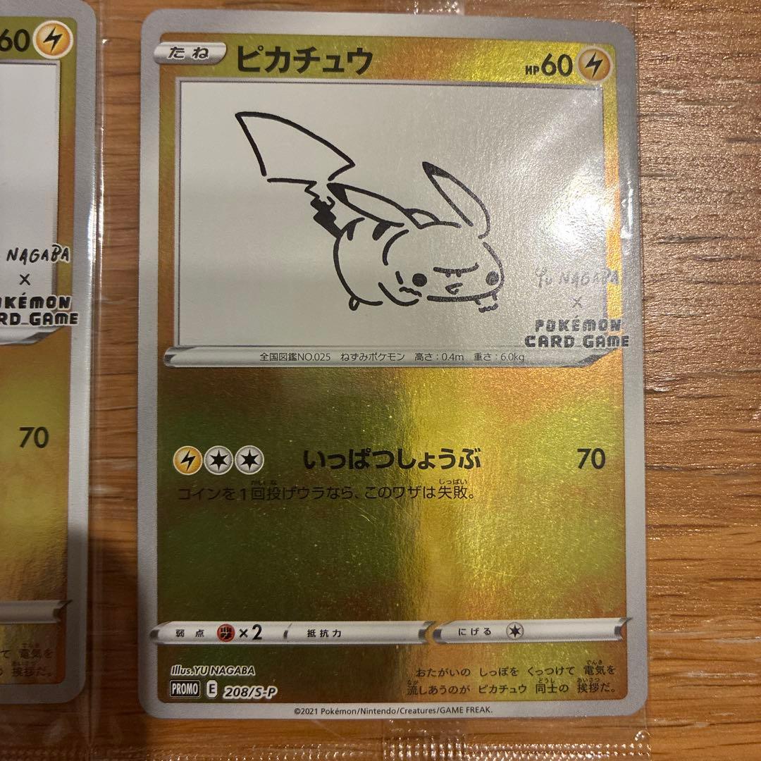 マ*ル様 ピカチュウNAGABA PROMO 未開封　2枚セット