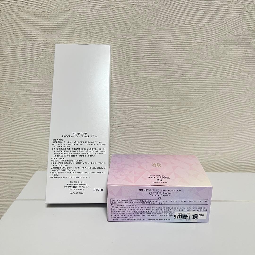 新品　コスメデコルテ　オーラリフレクター04 ブラシ　セット