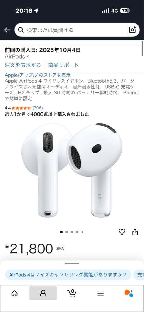 【正規品】AirPods 4 （ノイズキャンセリング非搭載モデル）