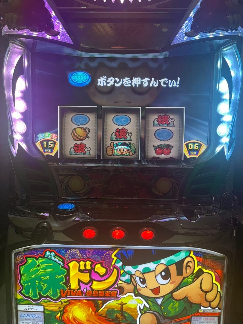 実機　緑ドン VIVA!情熱南米編