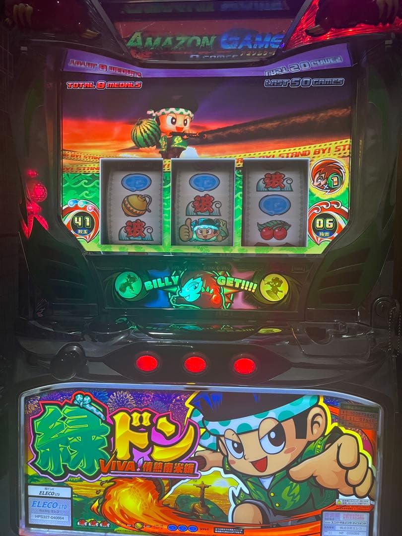 実機　緑ドン VIVA!情熱南米編