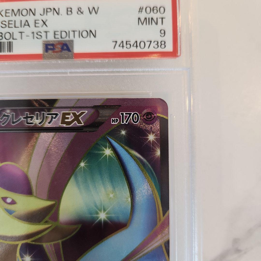 【世界91枚】クレセリアEX SR BW 1ED フリーズボルト《極美品最安値》