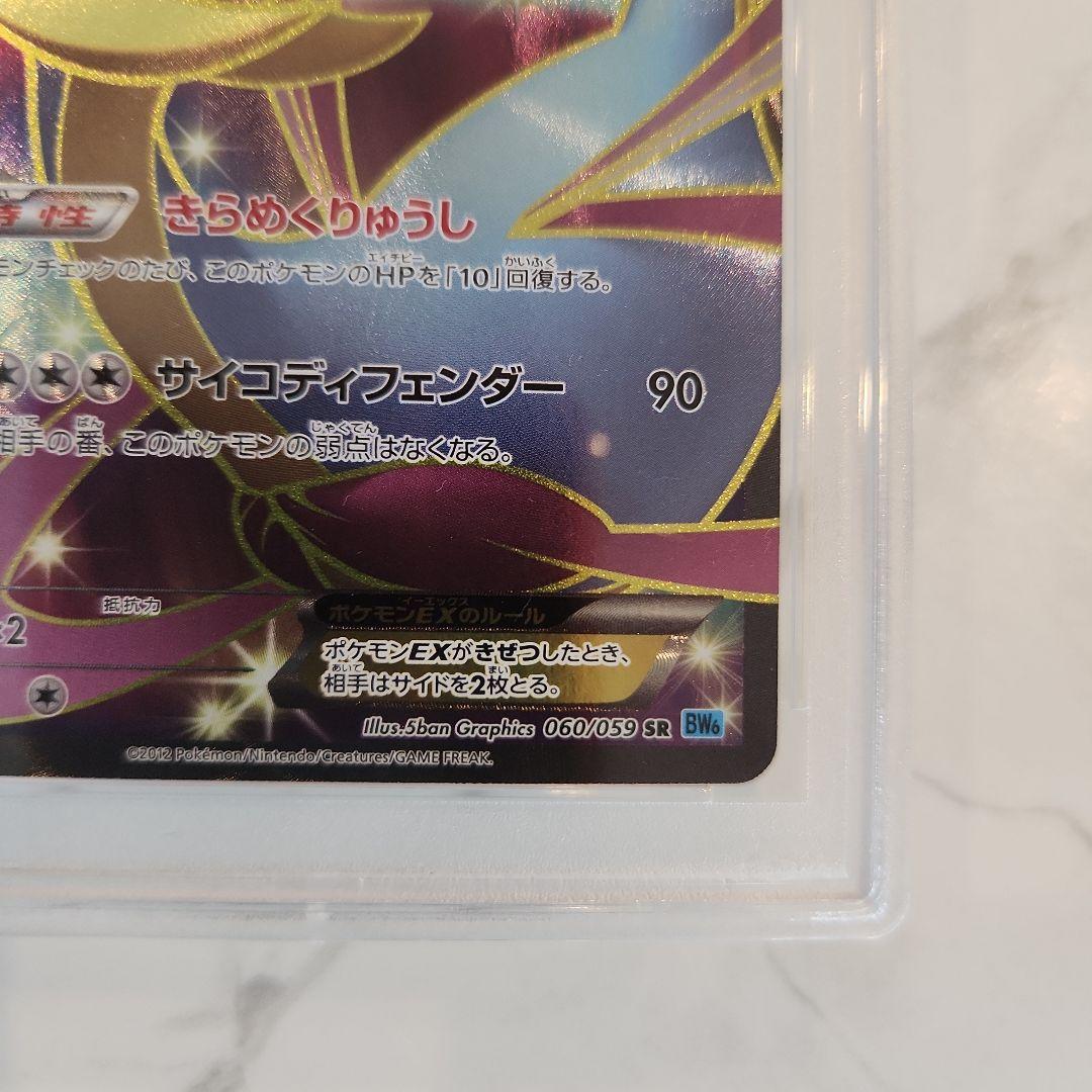 【世界91枚】クレセリアEX SR BW 1ED フリーズボルト《極美品最安値》