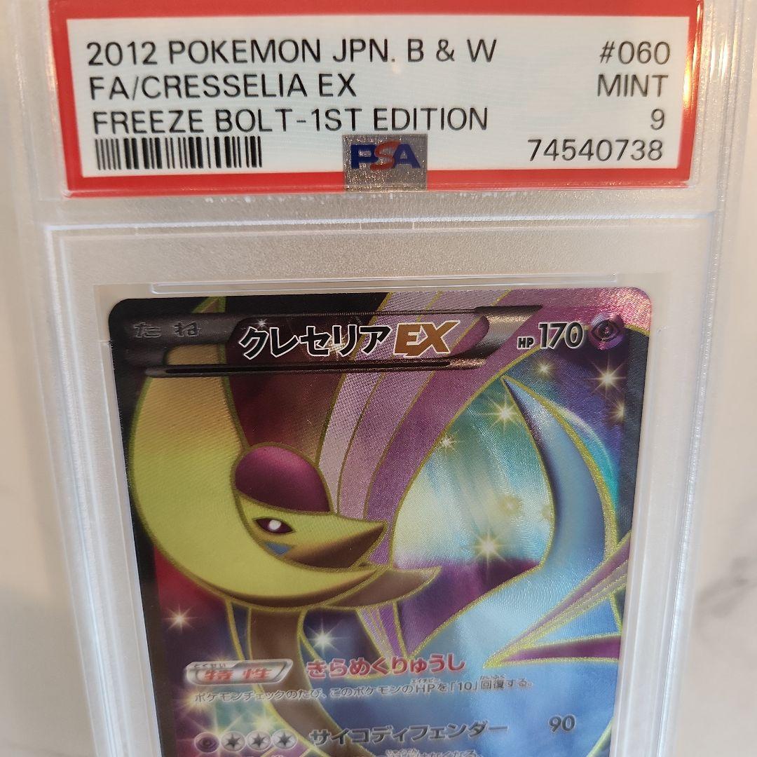 【世界91枚】クレセリアEX SR BW 1ED フリーズボルト《極美品最安値》