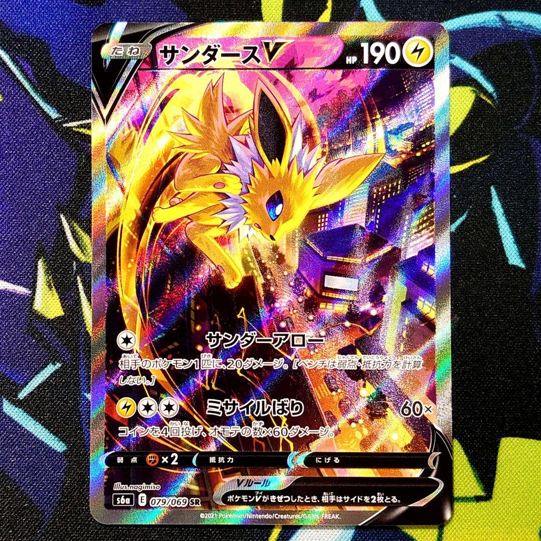 【T85】ポケモンカード サンダースV SR SA S6a 079/069