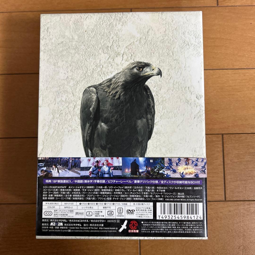 神鵰侠侶 しんちょうきょうりょ DVD BOX 1・2