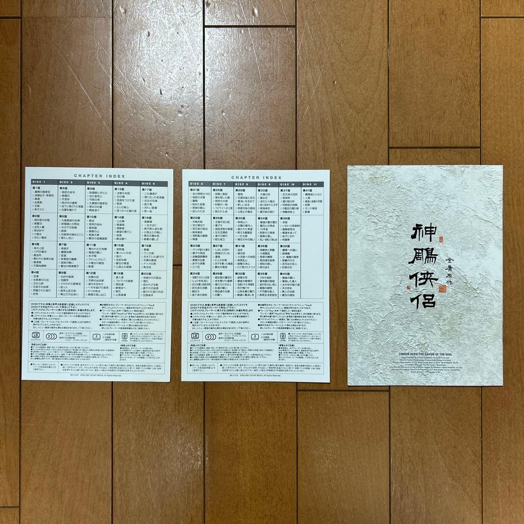 神鵰侠侶 しんちょうきょうりょ DVD BOX 1・2