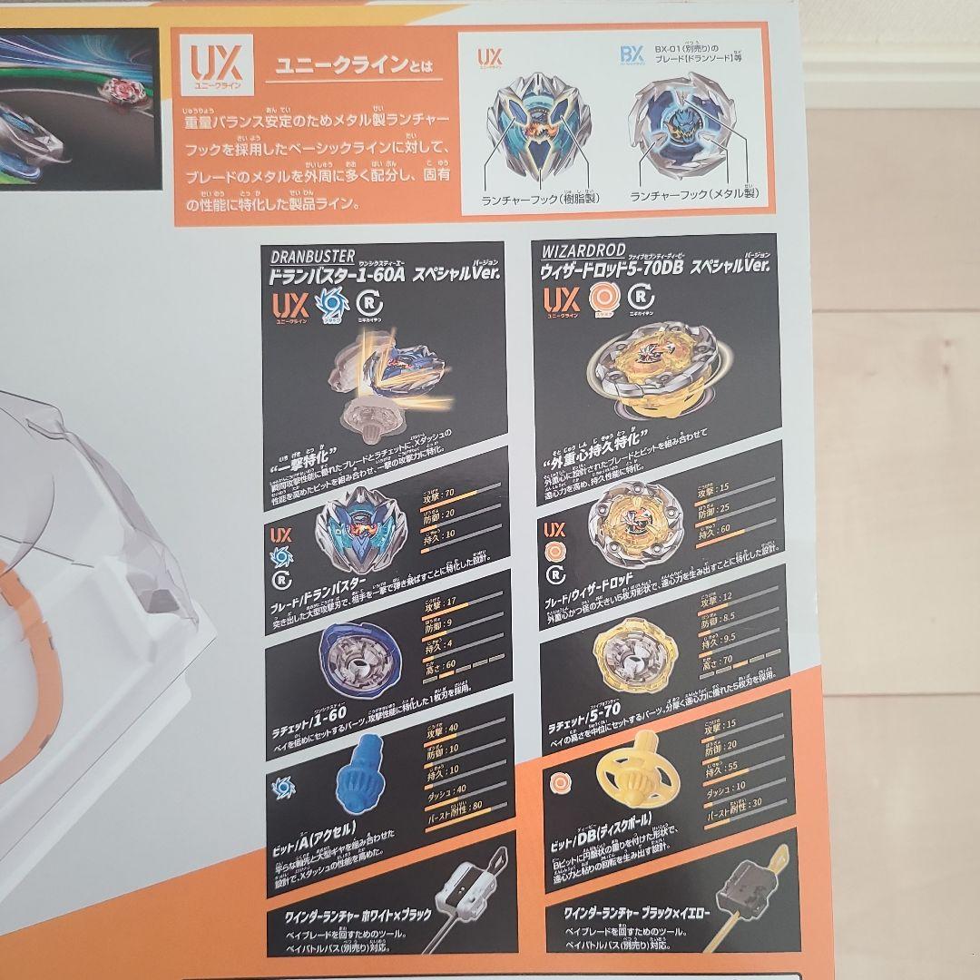 【新品】BEYBLADEX ベイブレードX UX-04 バトルエントリーセットU
