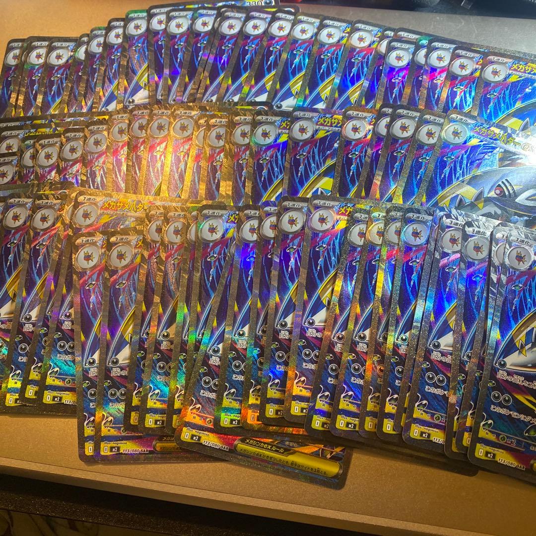 メガサメハダーex SAR 80枚　まとめ売り　M2 インフェルノx