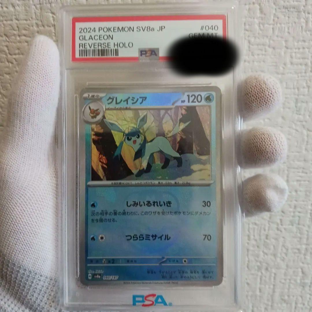 グレイシアマスターボールミラーPSA10 SV8a 040/187