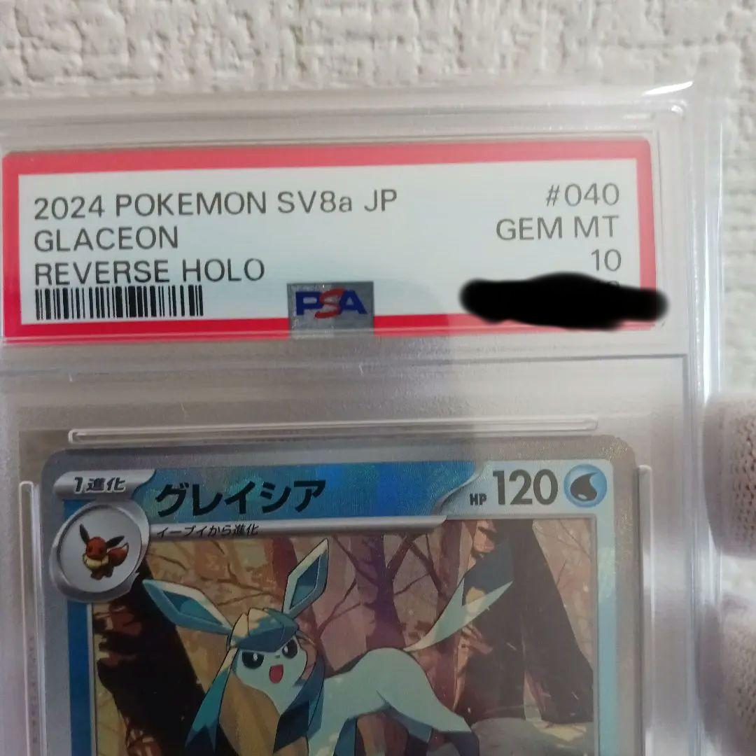 グレイシアマスターボールミラーPSA10 SV8a 040/187