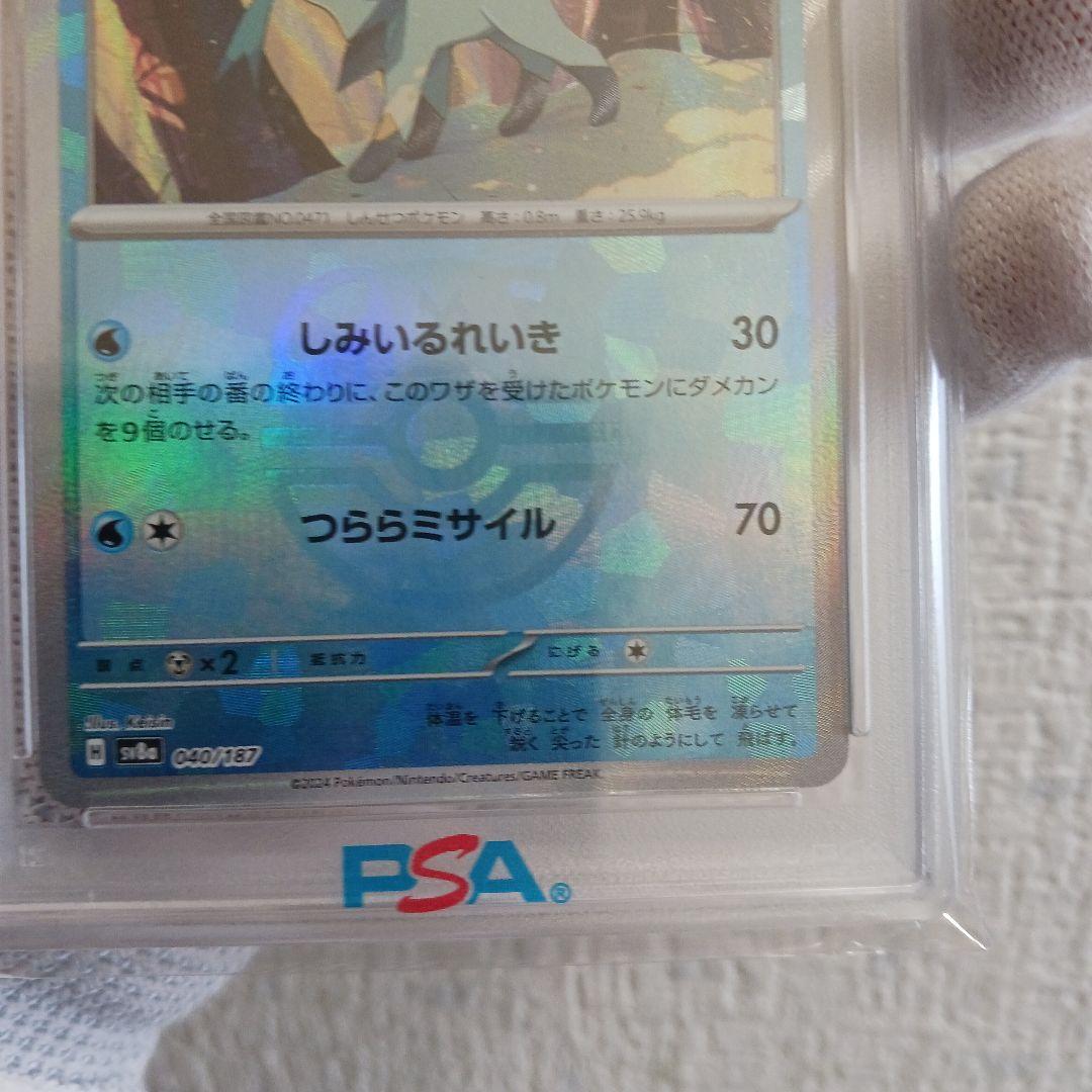 グレイシアマスターボールミラーPSA10 SV8a 040/187