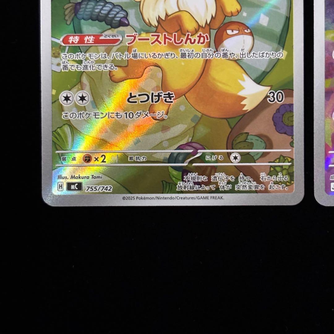 ポケモンカード イーブイ AR マリル AR 計2枚