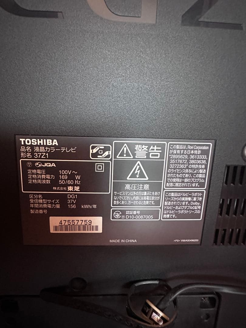 TOSHIBA REGZA 37Z1 37インチ フルハイビジョン液晶テレビ
