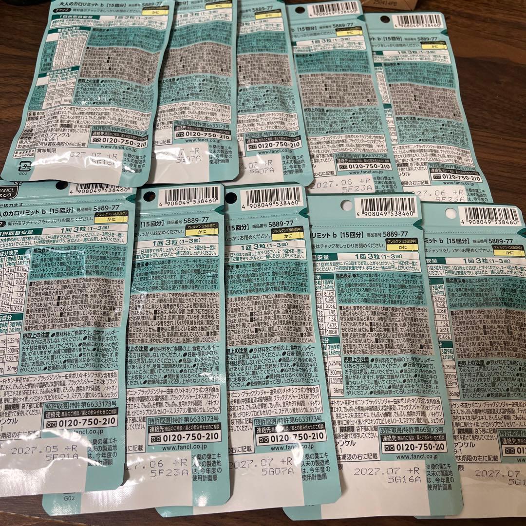 FANCL 大人のカロリミット 10袋セット