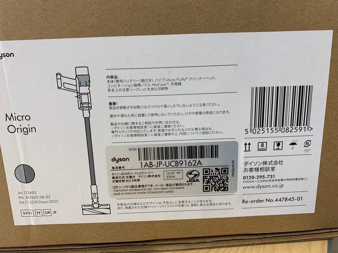 ダイソン Dyson Micro Origin SV33FF UN3481