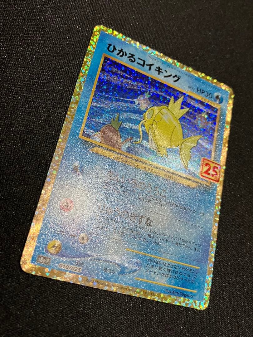 ひかるコイキング プロモカードパック 25th ANNIVERSARY edi…