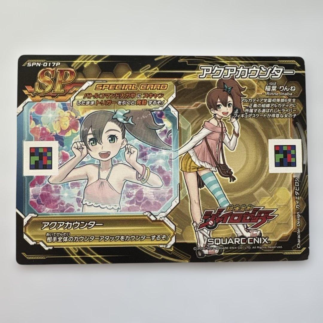 ジャイロゼッター SP 稲葉りんね【水着】 アクアカウンター