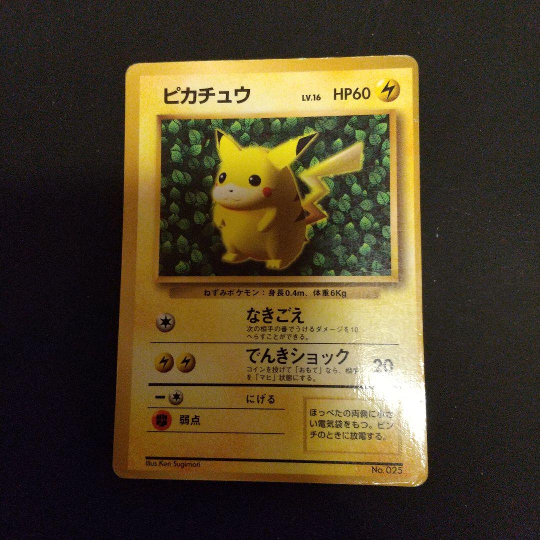 ピカチュウ LV.16 HP60 光沢あり コロコロ 誤表記 旧裏
