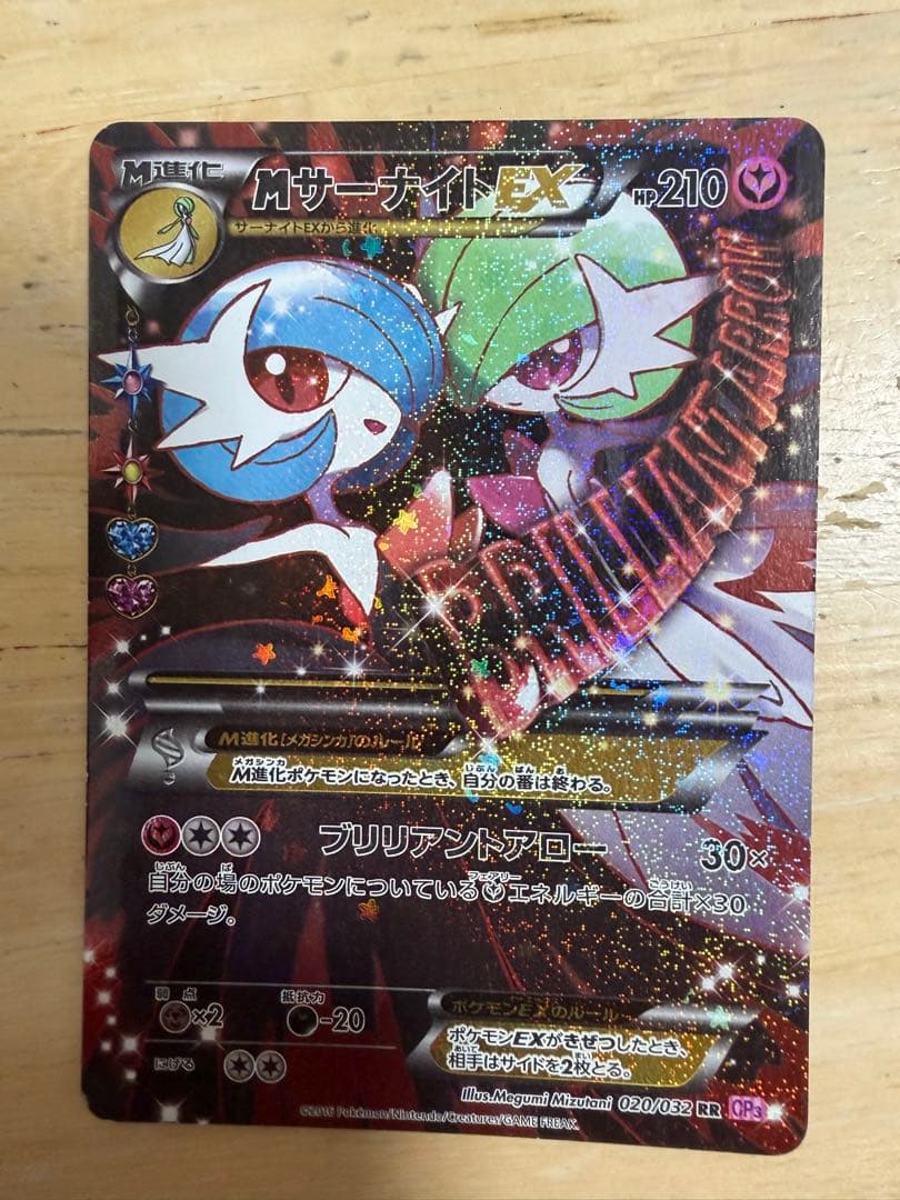 N*S様 MサーナイトEX RR CP3 ポケキュンコレクション 020/032