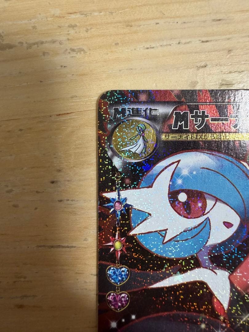 N*S様 MサーナイトEX RR CP3 ポケキュンコレクション 020/032