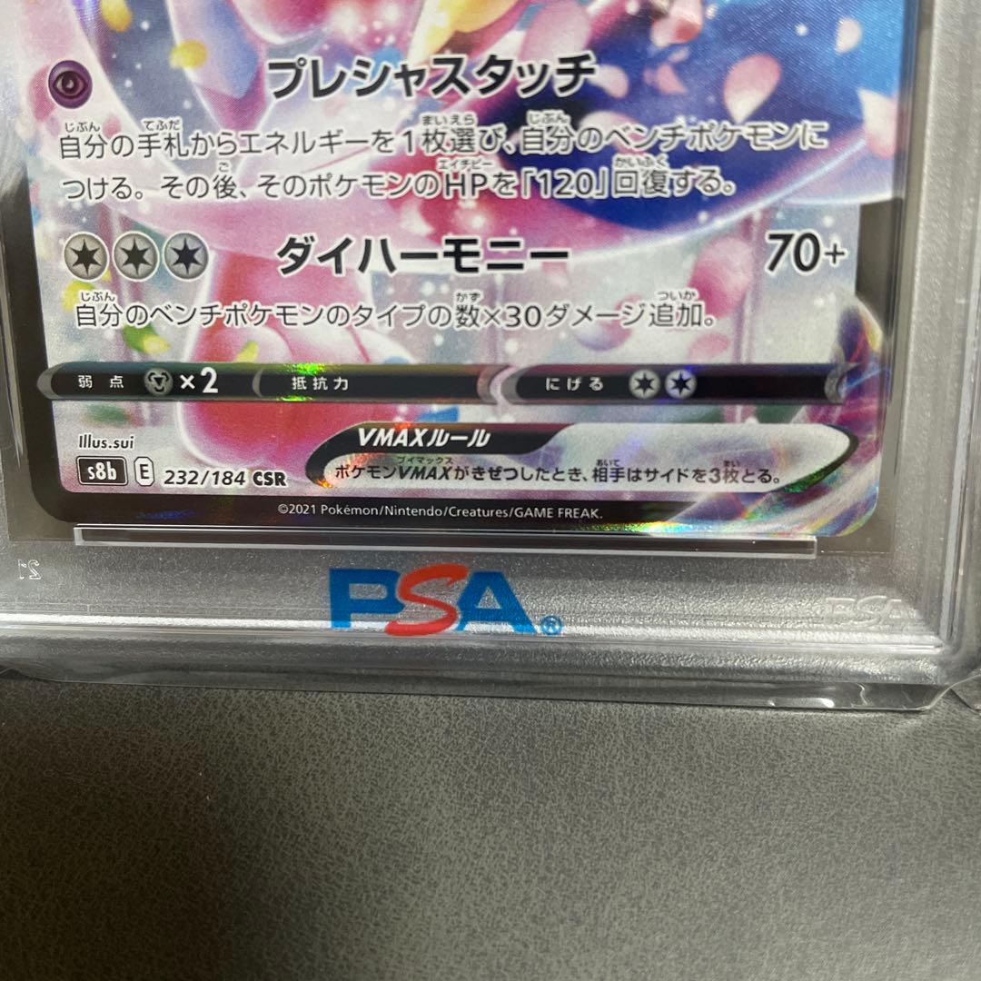 ニンフィアVMAX CSR S8b VMAXクライマックス 232/184