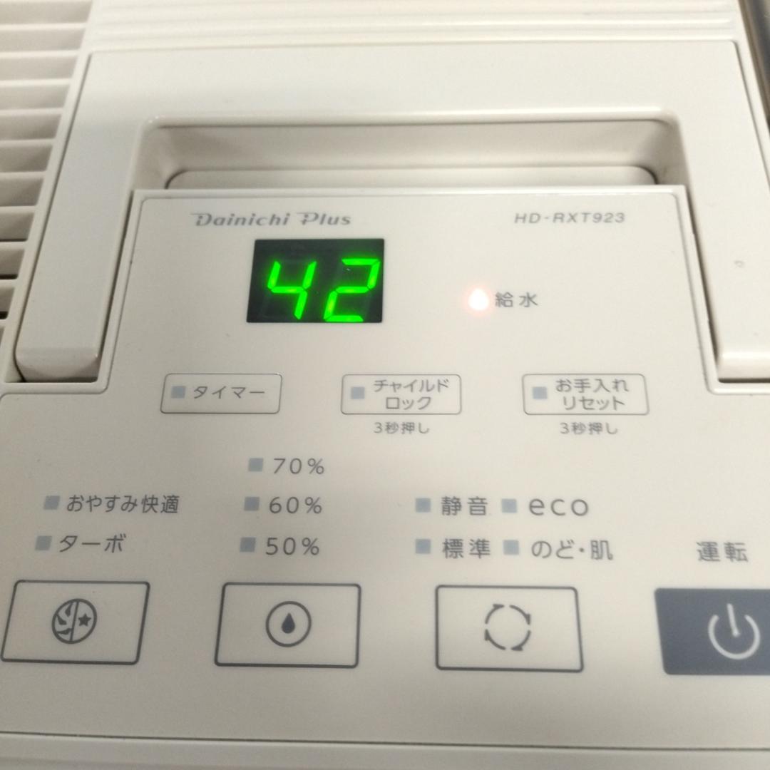 さ*ら様 ダイニチプラス　加湿器　HD-RXT923(T)　2023年製【12-