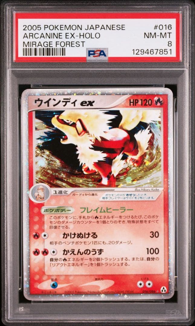 PSA8 ウインディex ☆ 拡張パック まぼろしの森 016/086 アンリミ