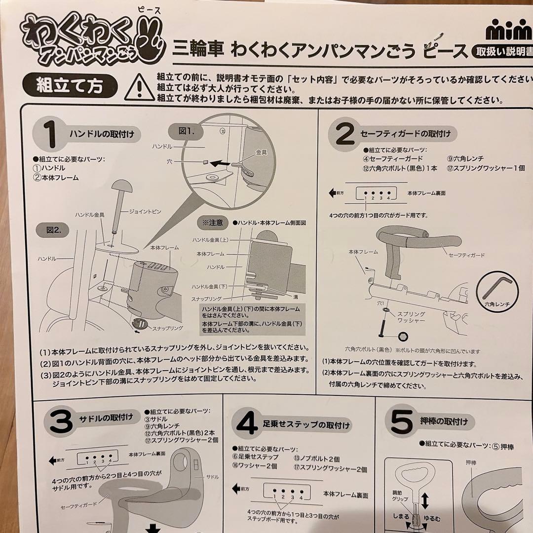 ☆アンパンマン 三輪車 赤