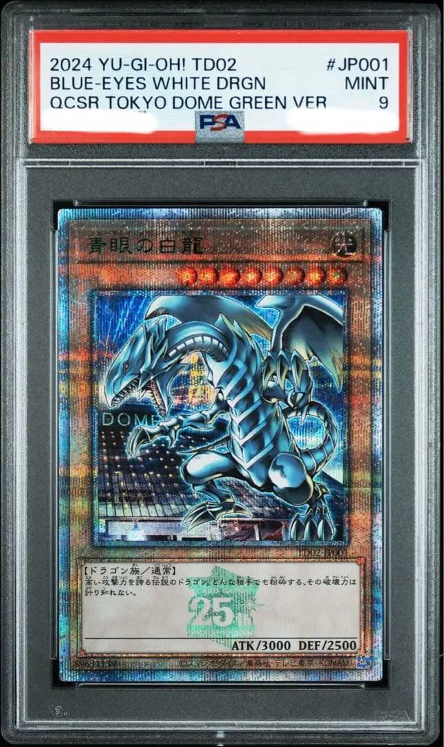 【即購入OK】青眼の白龍　東京ドーム　PSA9