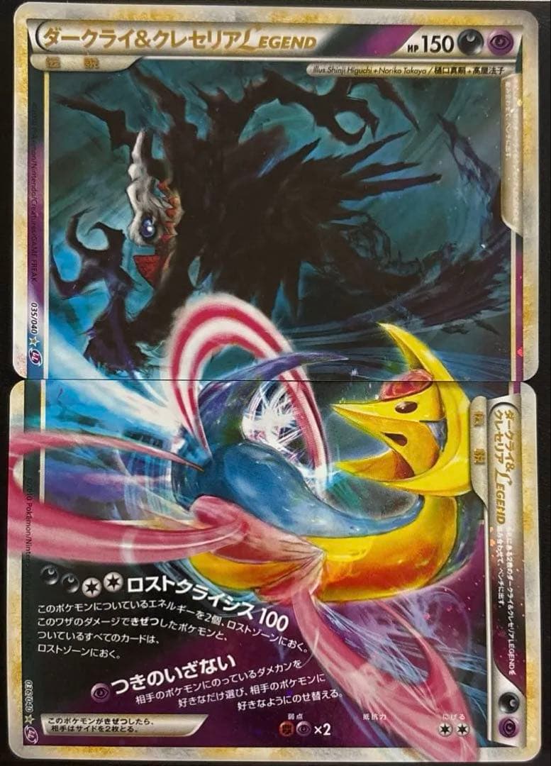ダークライ＆クレセリアＬＥＧＥＮＤ☆035/040 036/040 2枚セット