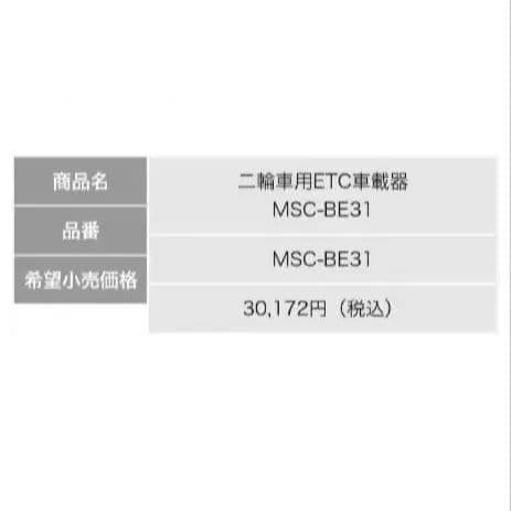 バイク用　ETC　ミツバ　BE31　【910】