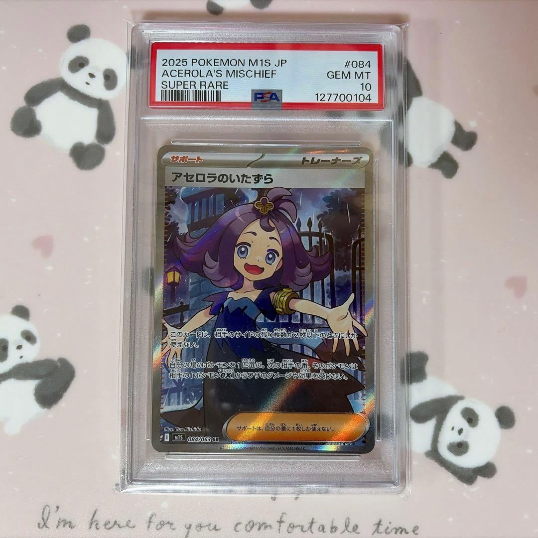 【PSA10】アセロラのいたずら SR ポケモンカード