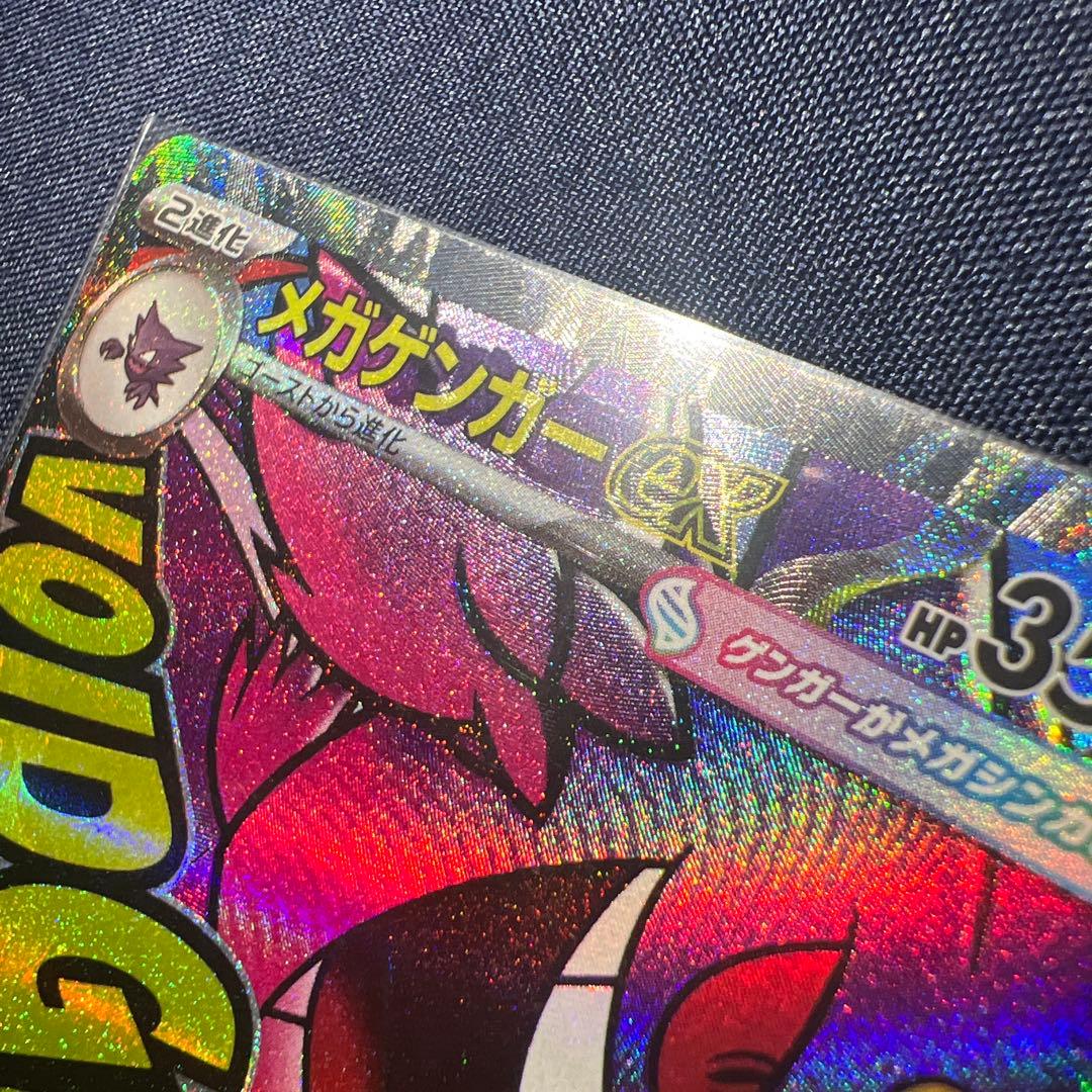 メガゲンガーex中国語エラー版 ポケモンカード