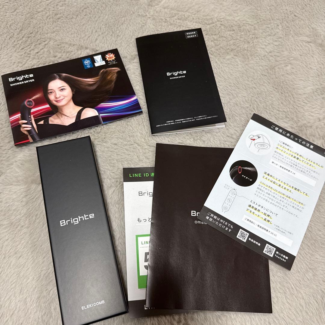 Brighteシャワードライヤー