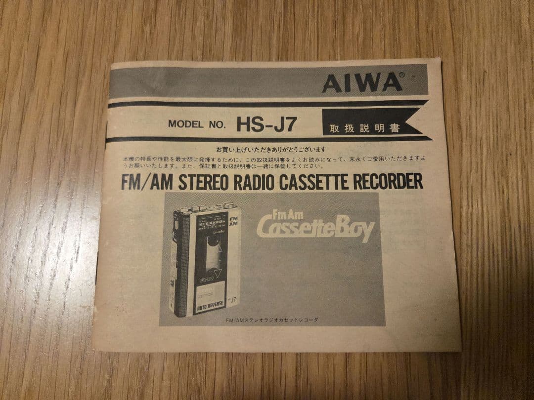 【ジャンク】AIWA HS-J7 カセットプレーヤー 本体・カバー・説明書
