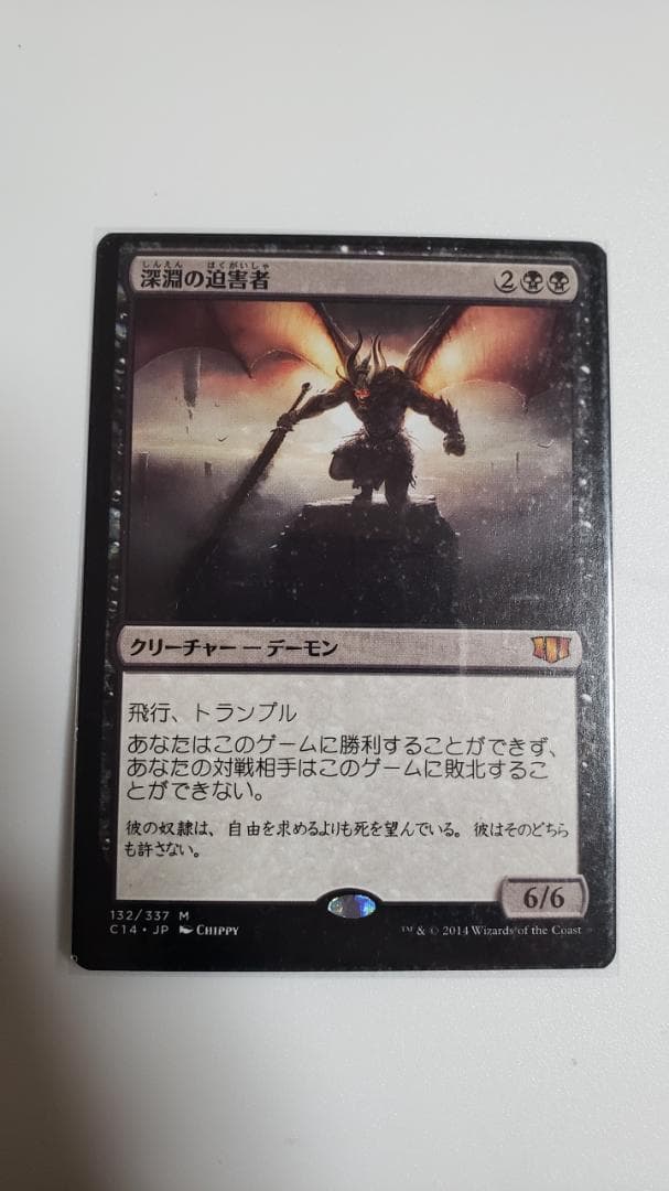 MTG デーモン クリーチャー カットインク エラーカード 7枚セット